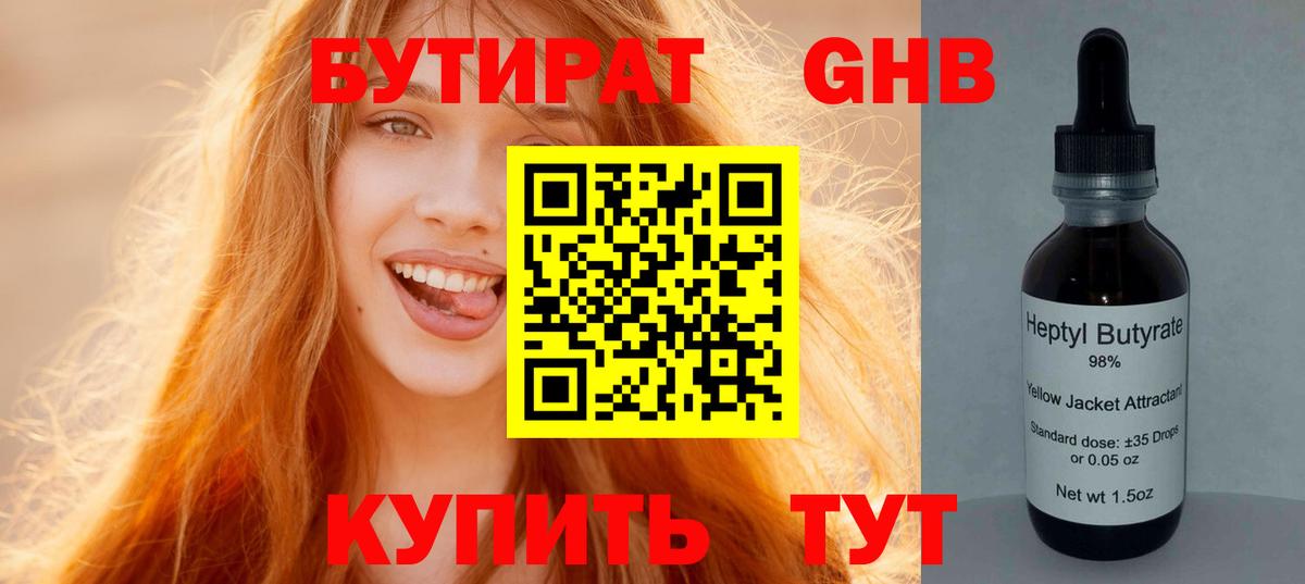 Ноябрьск  Бутират Butirat  Вход с VPN 