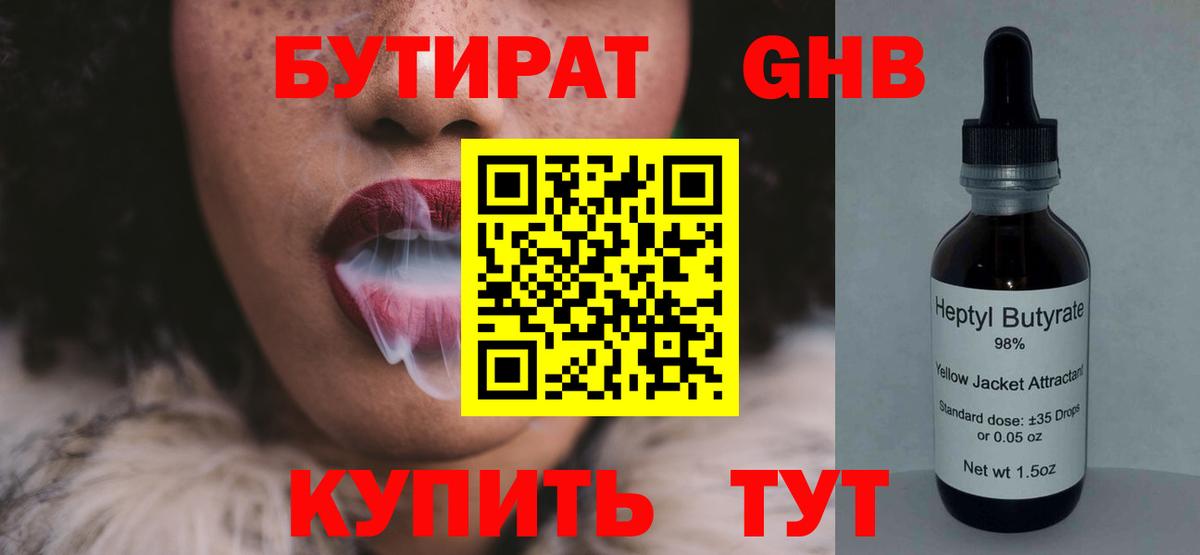 БУТИРАТ бутик Ноябрьск