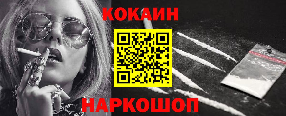 Ноябрьск  COCAIN  COCAIN Columbia  Вход с VPN  COCAIN FishScale 