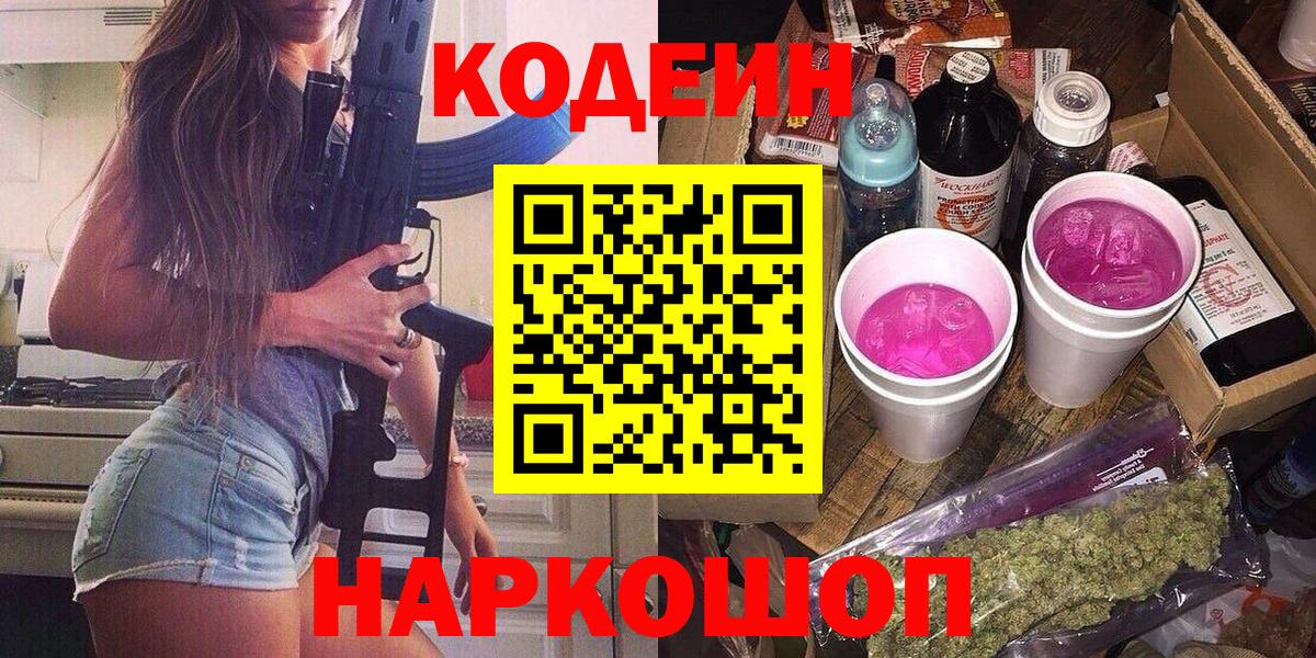 Codein напиток Lean (лин) Ноябрьск