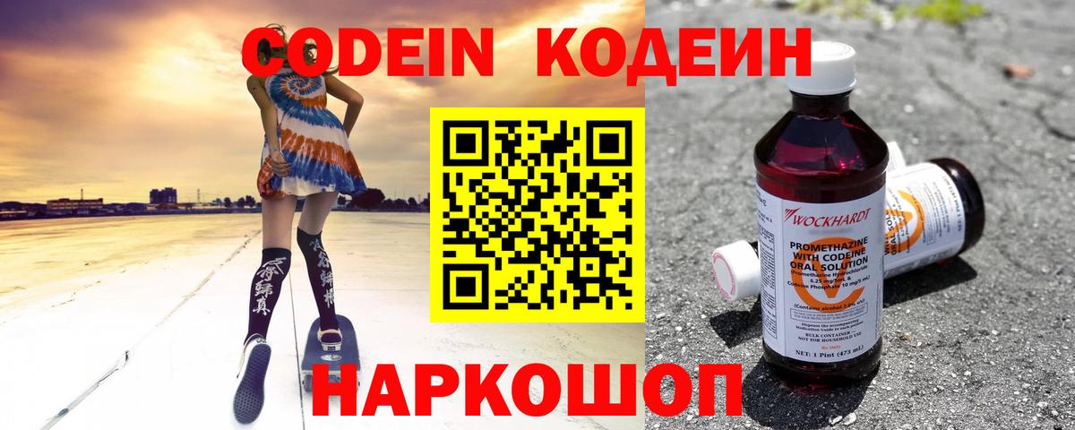 Кодеин напиток Lean (лин)  Вход с VPN  Codein Purple Drank  Ноябрьск 