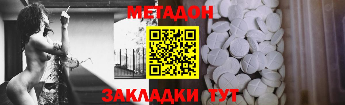 МЕТАДОН VHQ Ноябрьск